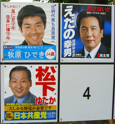 衆議院2005埼玉5区選挙ポスター